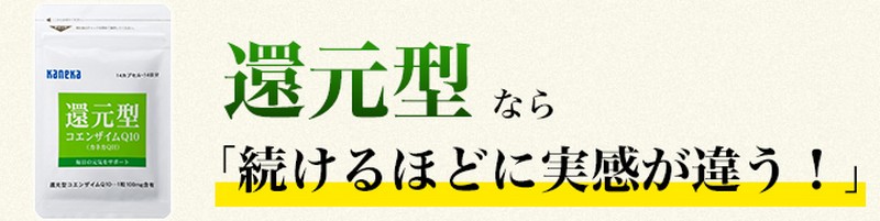 カネカの【還元型コエンザイムQ10】500円トライアル情報サイト